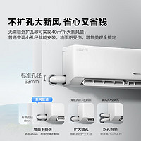 Hisense 海信 大1/1.5匹 小氧吧X3 增氧新风  除醛净化  新一级智能变频 新风挂机 空调挂式 大1.5匹 一级能效