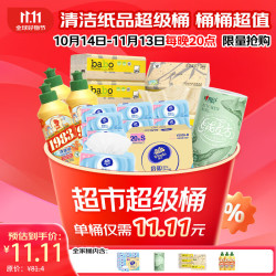 Vinda 维达 11.11元超级桶（维达倍韧抽纸90抽*20包，心相印厨房纸85节1卷，斑布抽纸60抽*8包，金鱼洗涤灵200g*3瓶）