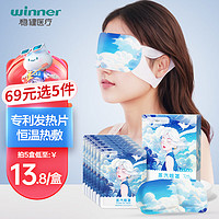 winner 稳健医疗 稳健(Winner) 蒸汽眼罩无香型7片/盒  男女通用睡眠热敷加热护眼遮光眼贴缓解上班疲劳眼干眼涩黑眼圈眼罩