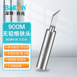 BAKON 白光936电烙铁头900M-SK小刀头低频焊台烙铁937嘴烙铁咀通用