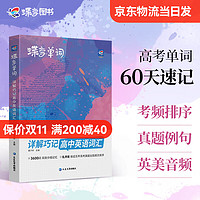 蝶变 2025新版高考英语单词 高中英语词汇必背3500词 高考 中高三辅导资料 高中单词书