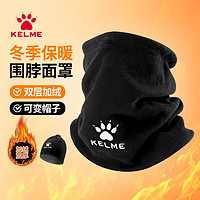 KELME 卡尔美 骑行面罩男围脖套冬季防风防寒护脸颈保暖头套围巾骑车头巾 黑色