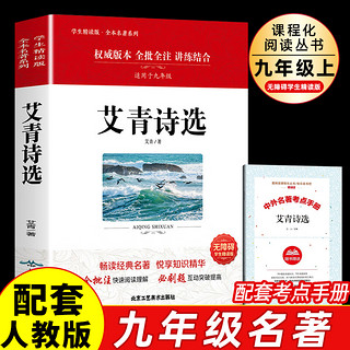 艾青诗选和水浒传人民教育出版社无删减原著正版简爱唐诗三百首儒林外史