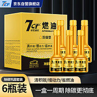 7CF 彩虹精化 汽油添加剂 燃油宝 60ml