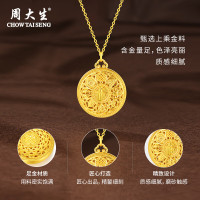 周大生 黄金足金八宝罗盘福字镂空吊坠金重约1.51g(赠金色银链)