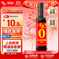 千禾 特级头道老抽 500ml（需买8件）