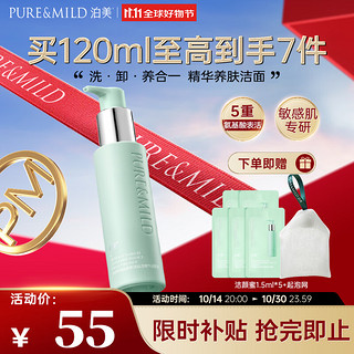 PURE & MILD 泊美 B5保湿精华洁面乳 120ml