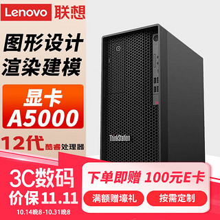 Lenovo 联想 GPU服务器主机 AI设计图形渲染建模台式机电脑 十二代酷睿 i7-12700K 12核 /A4000 16G 64G内存丨2*2T SSD固态