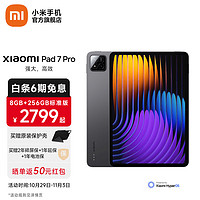 Xiaomi 小米 平板7Pro 11.2英寸3.2K超清旗舰屏 144Hz高刷新率 第三代骁龙8s 安卓平板电脑 黑色 8GB+256GB