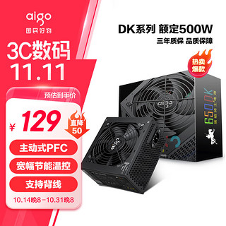 aigo 爱国者 黑暗骑士 650DK 白牌（80%）非模组ATX电源 500W