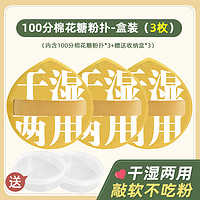 木棉团 U先试用3盒装木棉团遮瑕100分棉花糖粉扑女服帖柔软赠送3只收纳盒