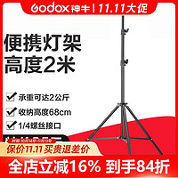 Godox 神牛 摄影灯架2米影棚直播拍照LED补光灯支架闪光灯外拍便携加粗三脚架