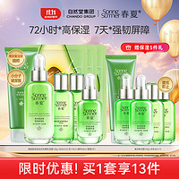 SPRING SUMMER 春/夏 春夏复活草洁水乳精套(洁面120g+水60ml