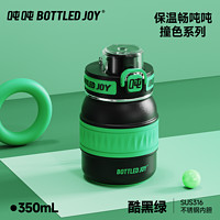 BOTTLED JOY 波特的乔伊 吨吨BottledJoy畅吨吨保温杯撞色不锈钢保温杯