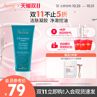 Avene 雅漾 控油舒缓洁肤凝胶