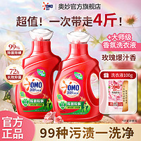 百亿补贴：OMO 奥妙 洗衣液 持久留香氛除菌除螨补充装 1kg*2袋