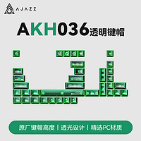 AJAZZ 黑爵 键盘键帽全套侧刻透明客制化机械键盘通用透光字符RGB游戏