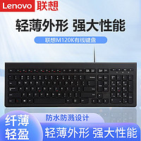 Lenovo 联想 M120K键盘电脑电竞游戏笔记本办公专用数字键盘