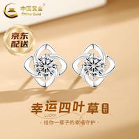 中国黄金(CHINA GOLD)S999银四叶草耳钉女款简约时尚养耳洞耳饰 京速达-四叶草耳钉【白-中金礼盒】
