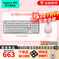 logitech 罗技 琥珀系列K98M+M650/M550系列键鼠套装双模机械键盘AI键盘gasket结构全键热插拔 键盘