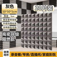 鑫恒宽隔音棉墙体吸音棉室内自粘录音棚琴房卧室ktv墙贴隔音板 灰色20片装【5cm厚】