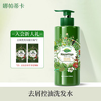 娜帕蒂卡 泰国进口去屑洗发水 500ml *2瓶