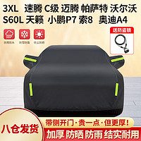 全昊 汽车衣 黑色加厚3XL 车长4.8-4.9米轿车