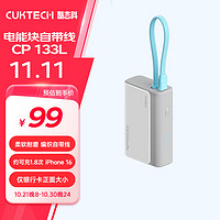 CukTech 酷态科 电能块自带线充电宝33W双向快充10000毫安时 适用iPhone苹果16/小米/华为/安卓/手机