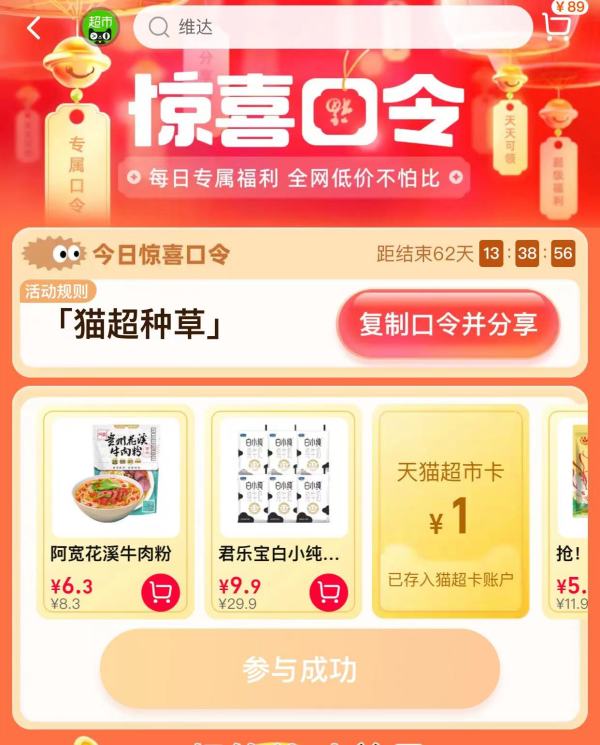 天猫超市 惊喜口令 领随机猫超卡