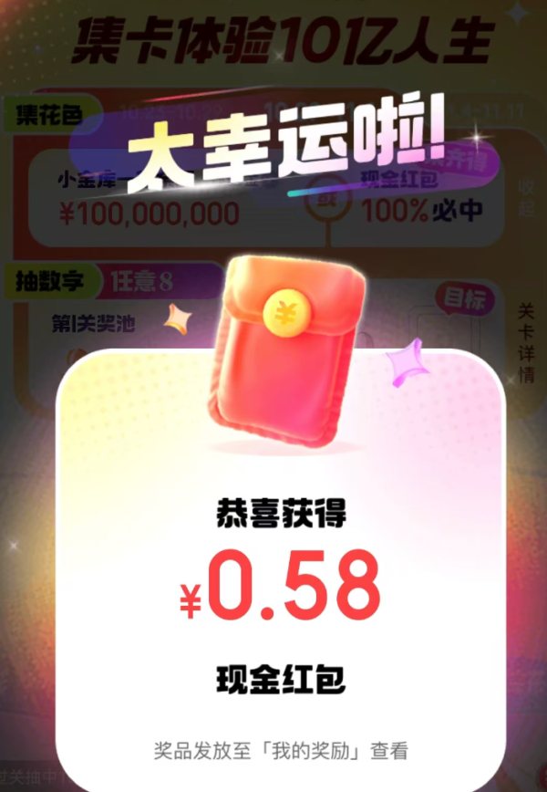 京东金融 双11集花花卡 每日抽卡赢随机红包/京豆等