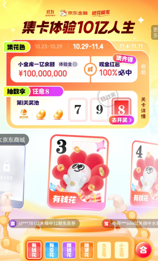 京东金融 双11集花花卡 每日抽卡赢随机红包/京豆等