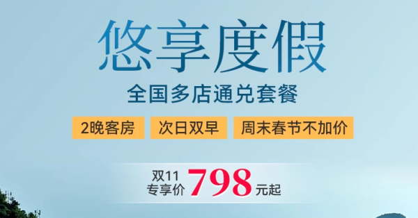 炸出一堆周末/春节不加价!玩雪泡汤遛娃,个个刚需必囤!永乐华住酒店好价清单