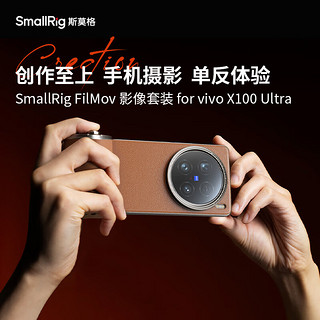 SmallRig斯莫格适用vivo X100 Ultra手机兔笼拓展框摄影套件智控手柄单反式操作FilMov复古影像套装