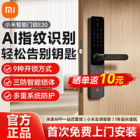 Xiaomi 小米 智能门锁E30指纹锁密码锁电子门锁家用门锁防盗门锁智能锁