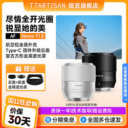 TTArtisan 铭匠光学 铭匠56mm F1.8自动对焦大光圈人像定焦镜头 尼康Z口 银色