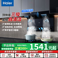 百亿补贴：Haier 海尔 抽油烟机家用顶侧双吸抽油烟机燃气灶套装厨房新款EC715