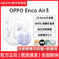 OPPO Enco Air3真无线蓝牙耳机半入耳蓝牙耳机男女通用款通话降噪