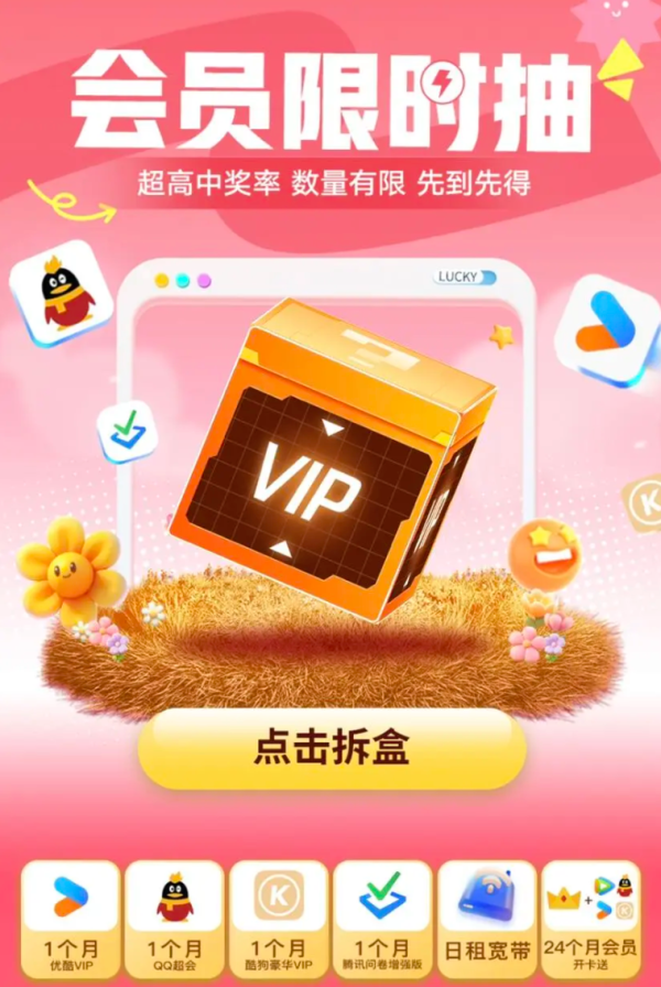 中国联通 秋季好运盲盒 抽奖可赢视频会员等