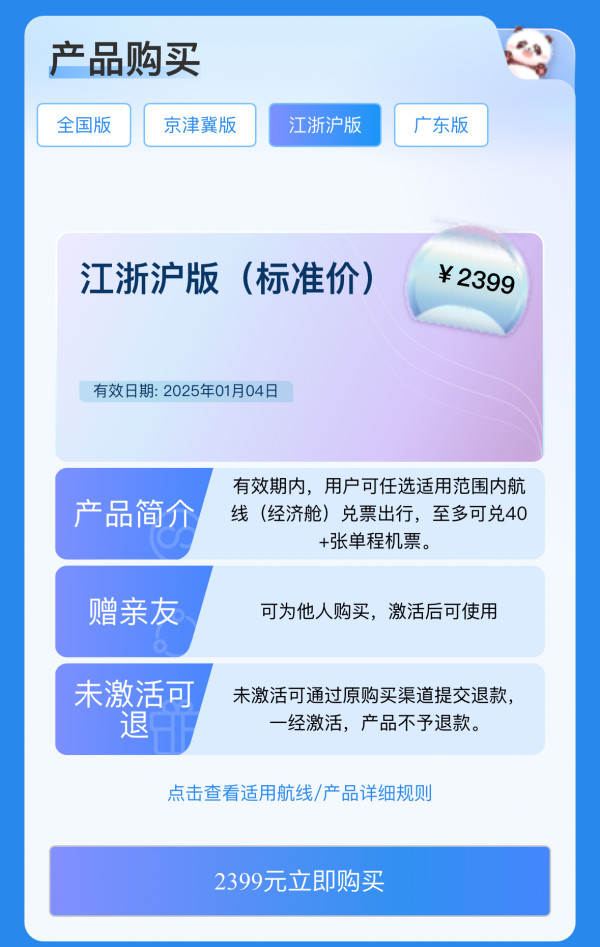 悄悄上线!无限次飞!川航优享中国 已开售