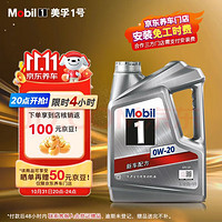 Mobil 美孚 银美孚1号 全合成机油 0W-20 SP级 4L 汽车保养