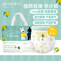 arOK. 爱儿可 婴幼儿拉拉裤植萃丝薄学步裤芦荟精华尿裤