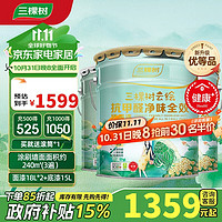 3Trees 三棵树 漆（SKSHU）抗甲醛抗菌防霉全效无添加墙面漆套装51L（厂送定制品 可调色)