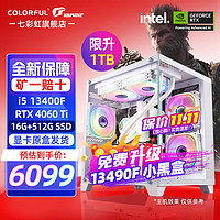 COLORFUL 七彩虹 海景房12代/13代 i5 12600KFi 黑神话悟空电竞游戏设计办公电脑主机台式组装机