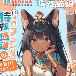 MODE 埃及猫娘 极上生腰 名器倒模 1150g