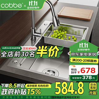 cobbe 卡贝 304不锈钢水槽手工大单槽厨房洗手洗菜盆家用台上盆淘菜洗碗水池 升级款+盆+菜板+龙头