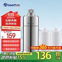 WHEELTON 惠尔顿 沐浴家用滤水器