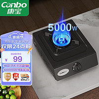 康宝（Canbo）燃气灶单灶 5.0kW大火力台式天然气燃气灶 家用不锈钢灶台煤气灶单灶JZT-H150-ES19