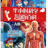 《人体-半小时漫画科学百科系列》