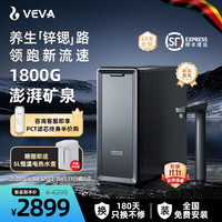 VEVA 1800G大流量 RO反渗透净水器