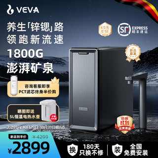  VEVA 1800G大流量 RO反渗透净水器